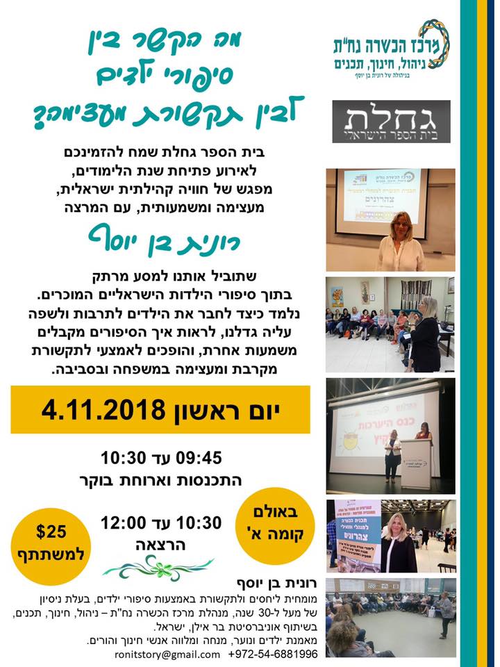 sunday gahelet meeting